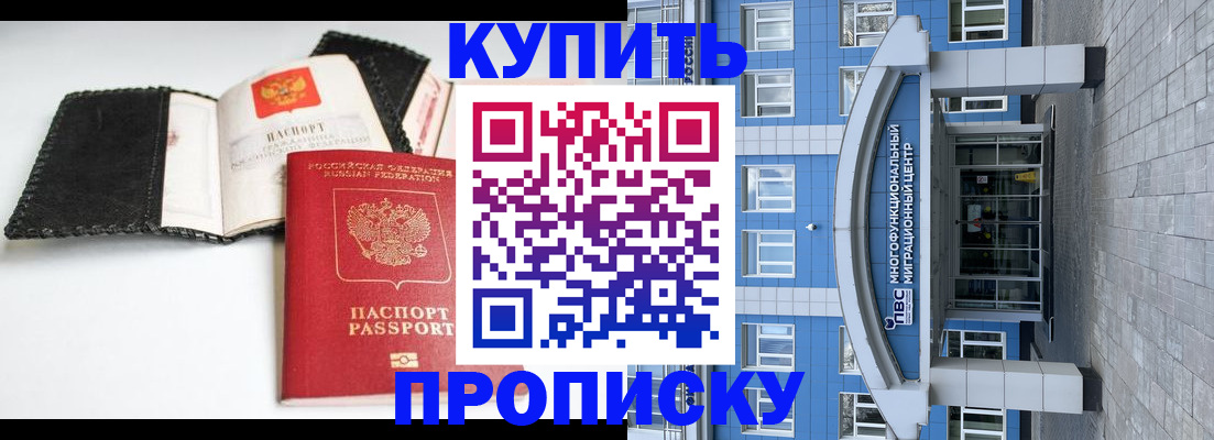 прописка гарантия в Кореновске