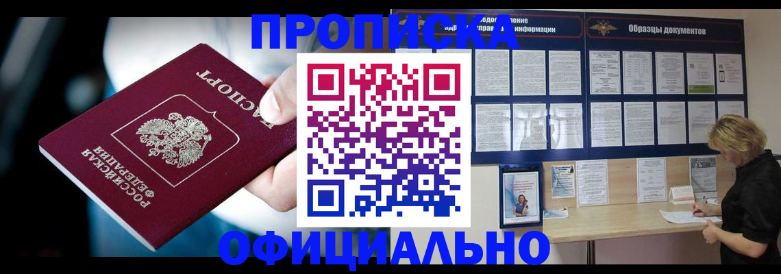 прописка для работы в Кореновске