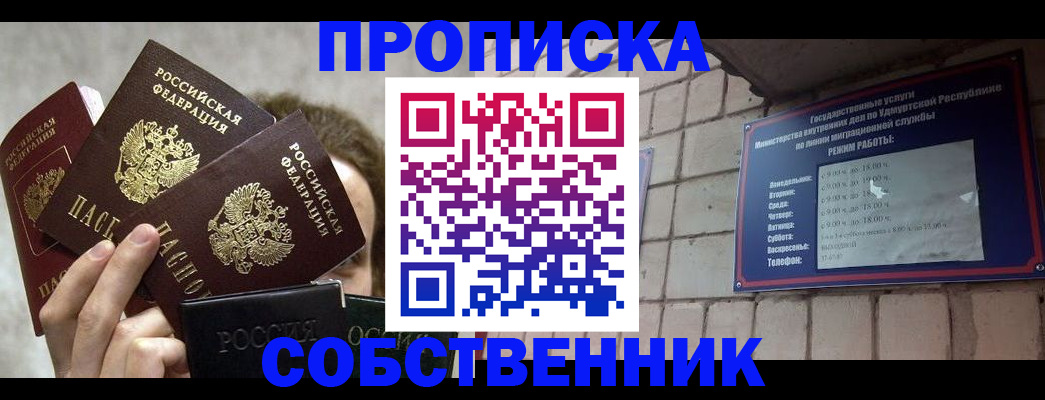 прописка регистрация в Кореновске