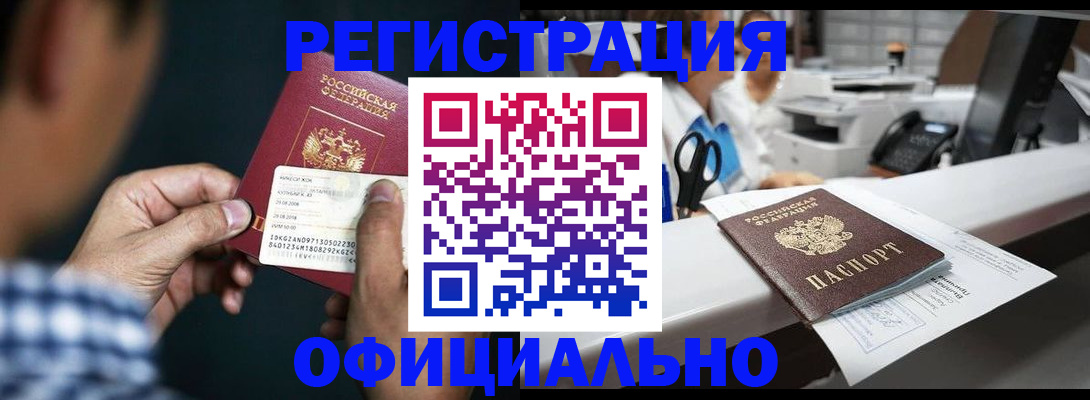 прописка гарантия в Кореновске