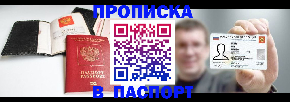 прописка для военкомата в Кореновске