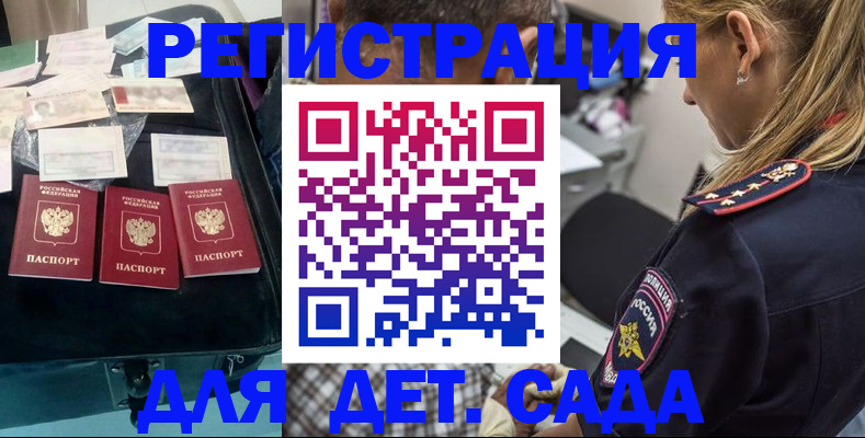 регистрация для дет. сада в Кореновске