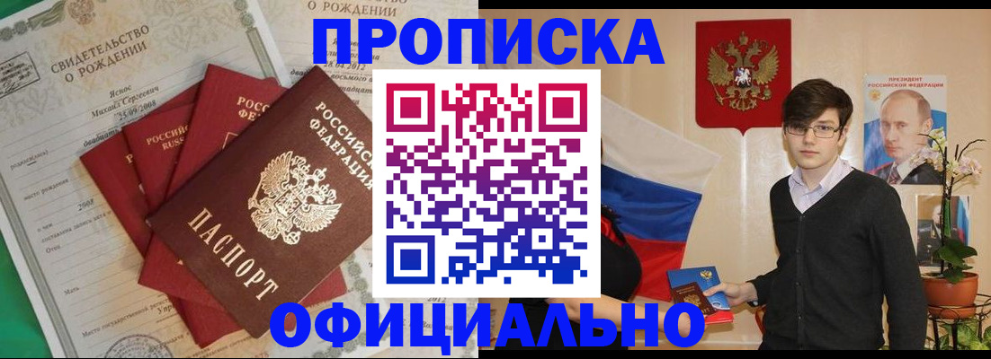 прописка паспорт в Кореновске